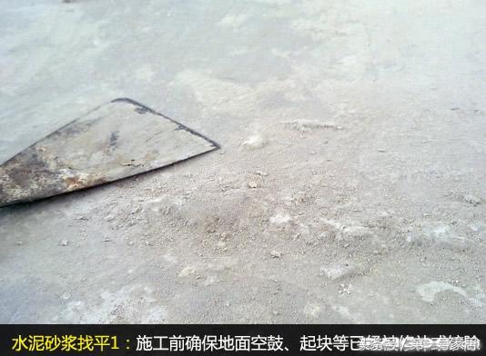 装修地板地面做法,地面装修处理