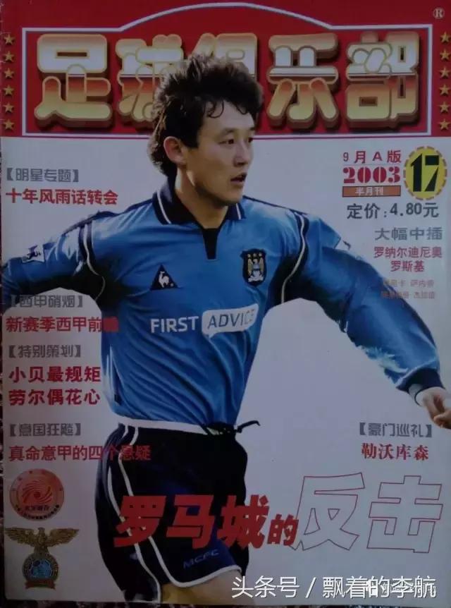 致敬孙继海——血染的风采，传奇通常伴有争议！