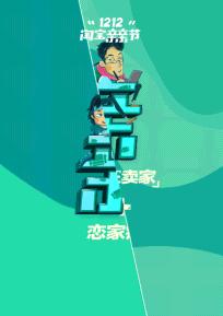 电商双十一手绘海报文案,双十二电商主图促销文案