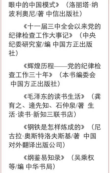 中纪委读物推荐,纪委推荐小说