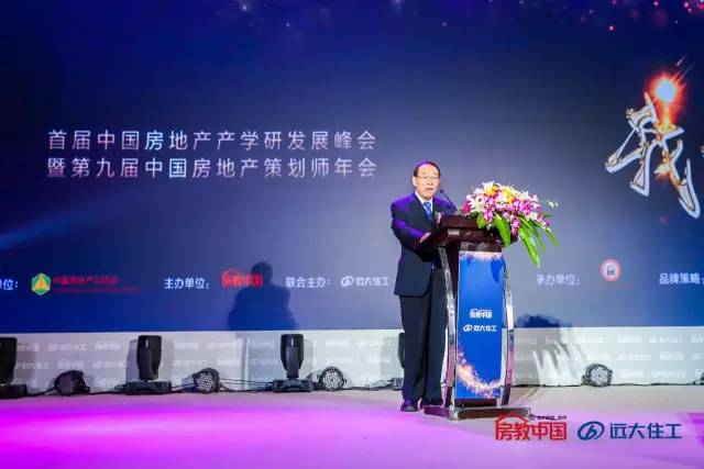 看懂了今天大佬们说的60句金句，你就看懂了整个中国房地产｜首届中国房地产产学研发展峰会