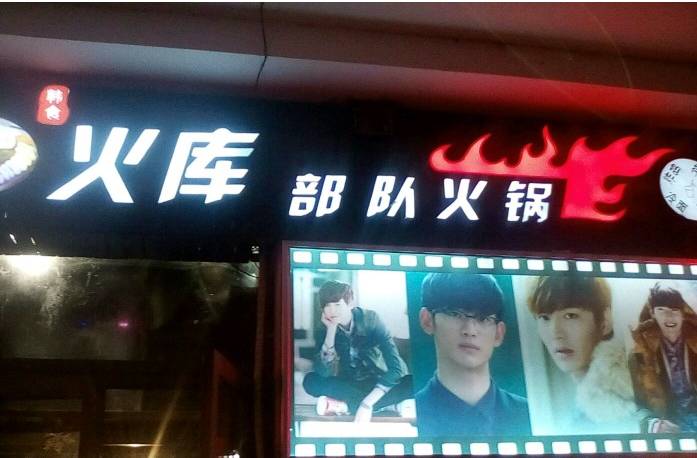 阜阳附近火锅排行榜第一名,阜阳最好吃火锅排名