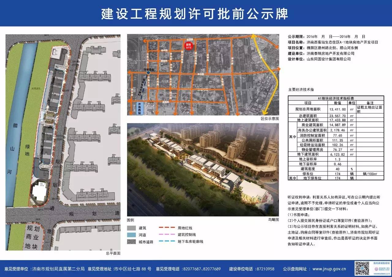 麦德龙、印象济南来了，济水上苑/万科海晏门/四建美林雅苑/中新国际城/龙湖名景台配套商业/规划动态