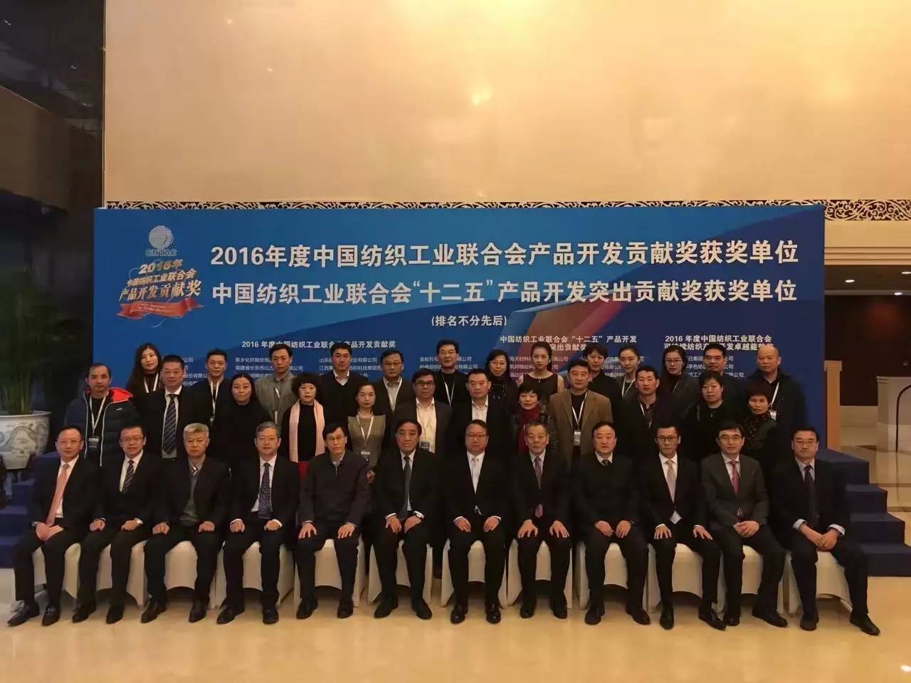 第一时间｜这一刻，属于敢于创新的人！2016中国纺织创新年会今召开（附：卓越能效奖、贡献奖、推动奖名单）