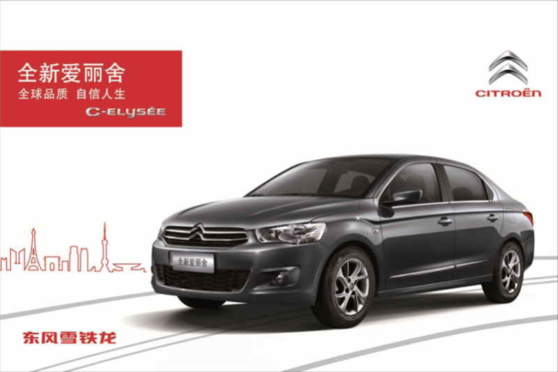 雪铁龙全新爱丽舍2014款手动试驾,雪铁龙爱丽舍wtcc