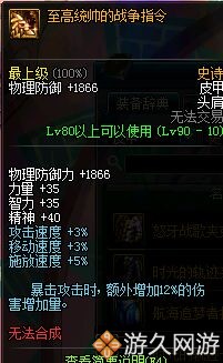 dnf100史诗防具改版后套装排行榜,dnf90防具战力加多少