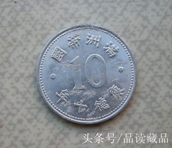 伪满洲国硬币,伪满洲国硬币有假的吗