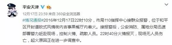 昨晚,小白楼欧式风情街一商铺发生火情!