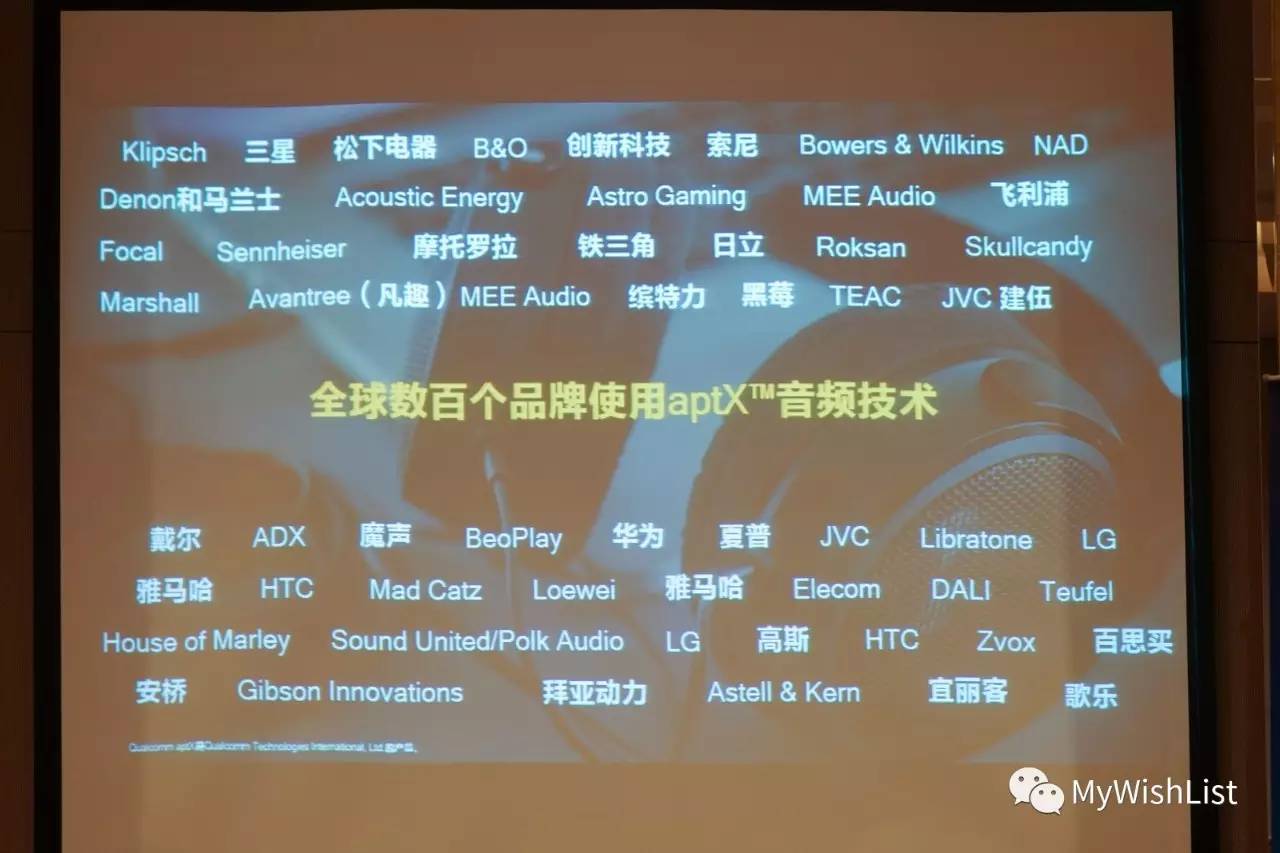 高通Q科技沙龙：面向物联网时代打造跨场景音频解决方案