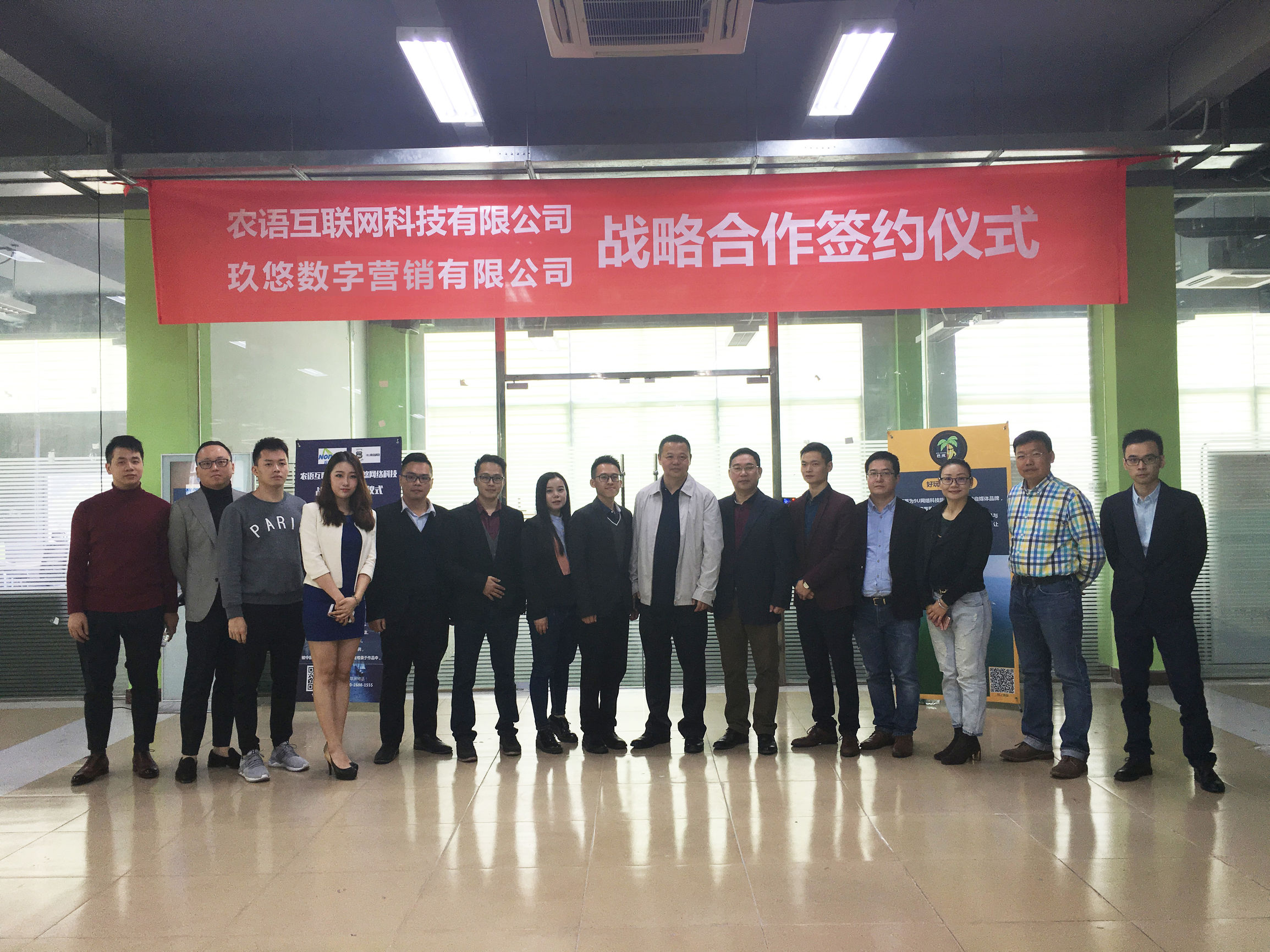 强强联合!玖悠数字营销与农语科技签约战略合作,聚变未来