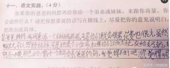 考试题“爸妈生二胎好吗”？小学生们的答案真是让家长扎心
