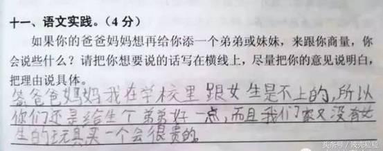 考试题“爸妈生二胎好吗”？小学生们的答案真是让家长扎心