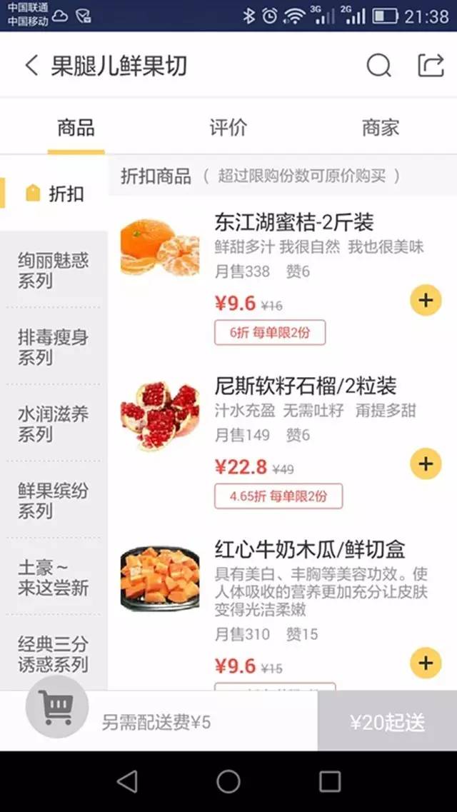 水果店外卖运营模式,水果店外卖经营模式