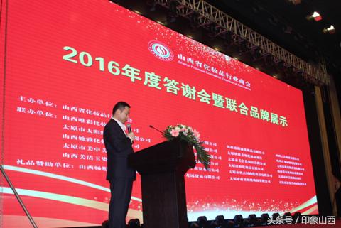 山西美业年会,山西商会晚宴