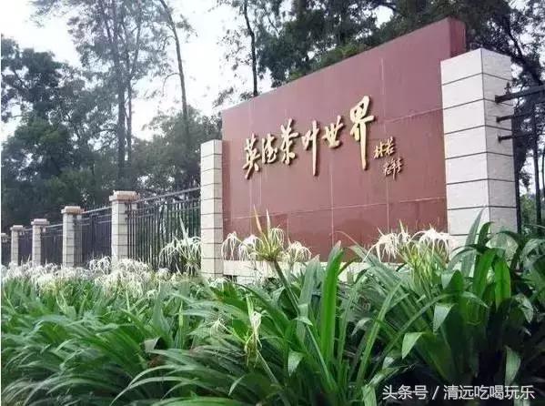 英德有多少个地方,英德最好的地方在哪里