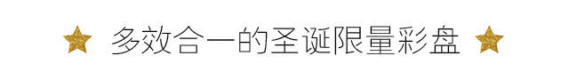 美炸天！向YSL圣诞星辰势力低头