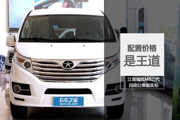 瑞风m5五座版,瑞风商务车m5公务版