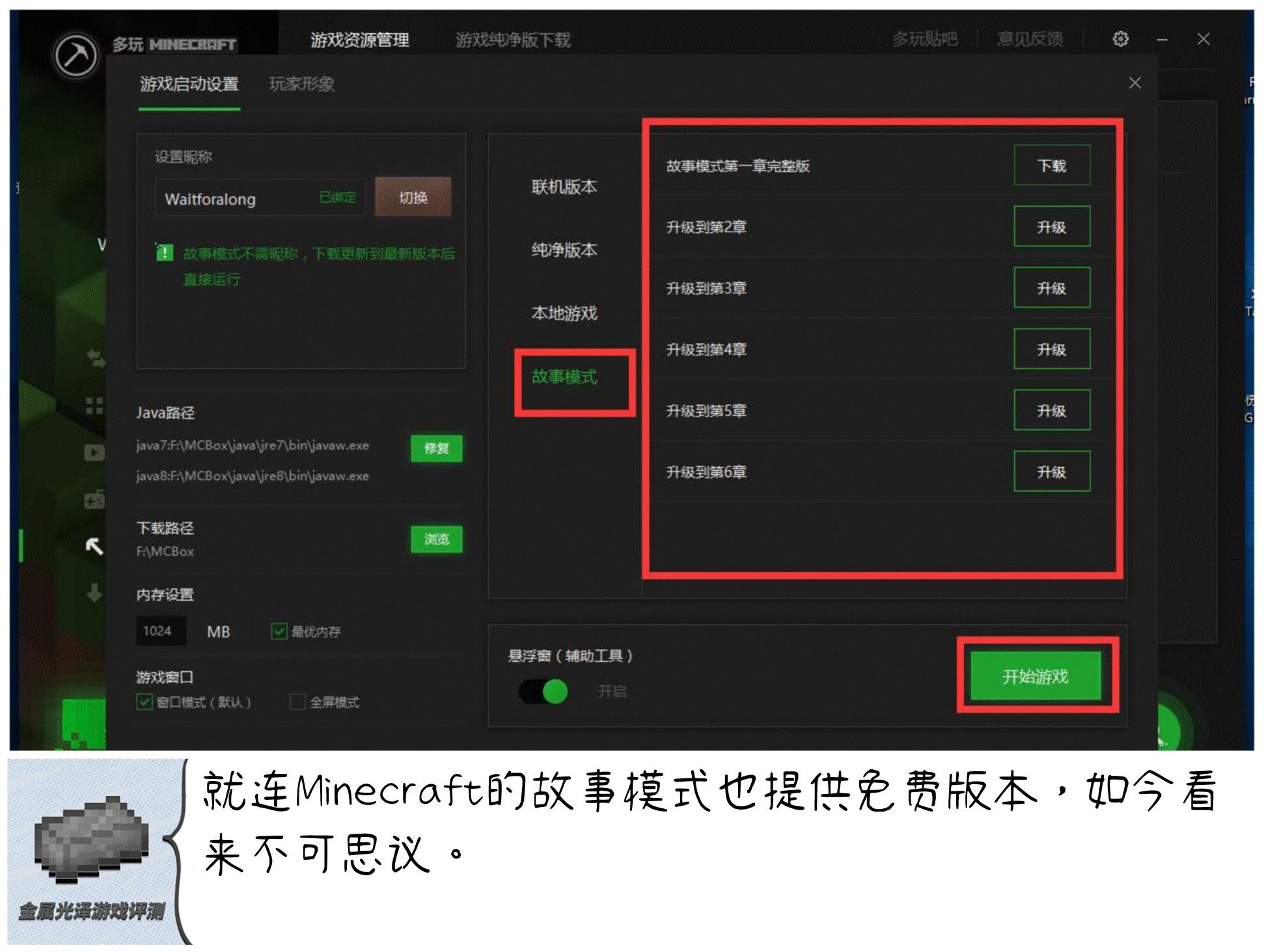 我的世界启动器讲解,我的世界启动器解密图推荐