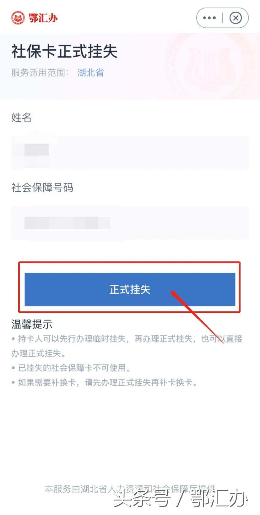 社保卡丢失了怎么通过豫事办补办,社保卡丢失如何补办最新通告