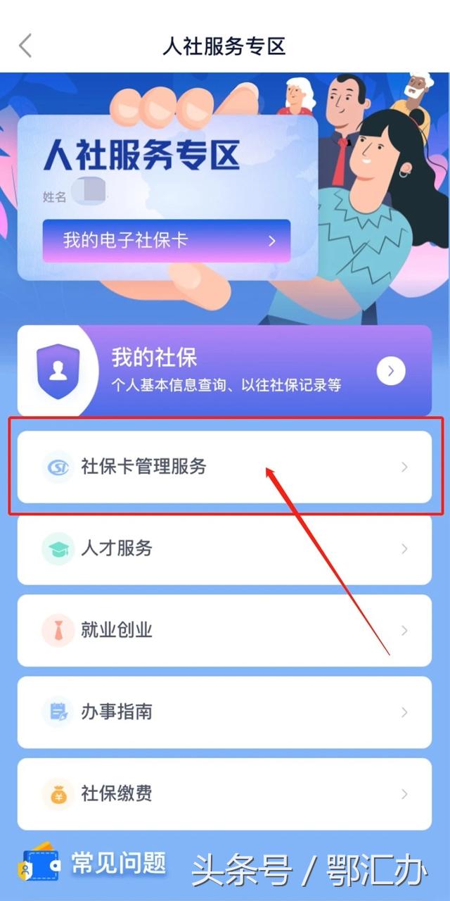 社保卡丢失怎么补办粤省事,鄂汇办社保卡挂失后在哪补办