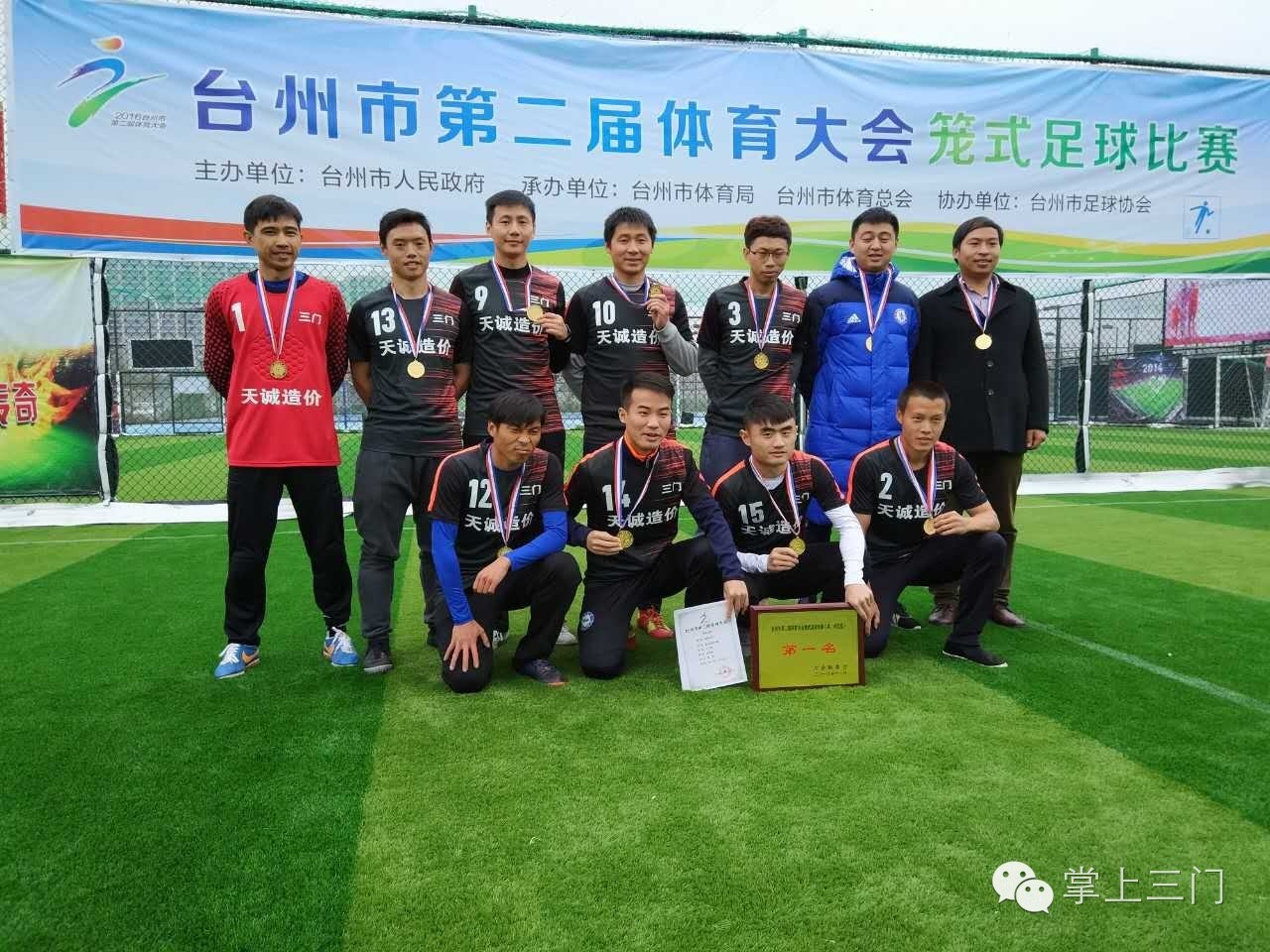 三门县足球队,三门足球联赛