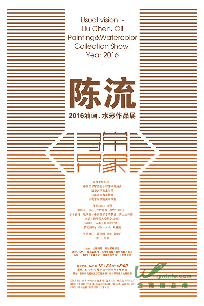 “寻常异象”—陈流2016油画、水彩作品展将于24日开幕