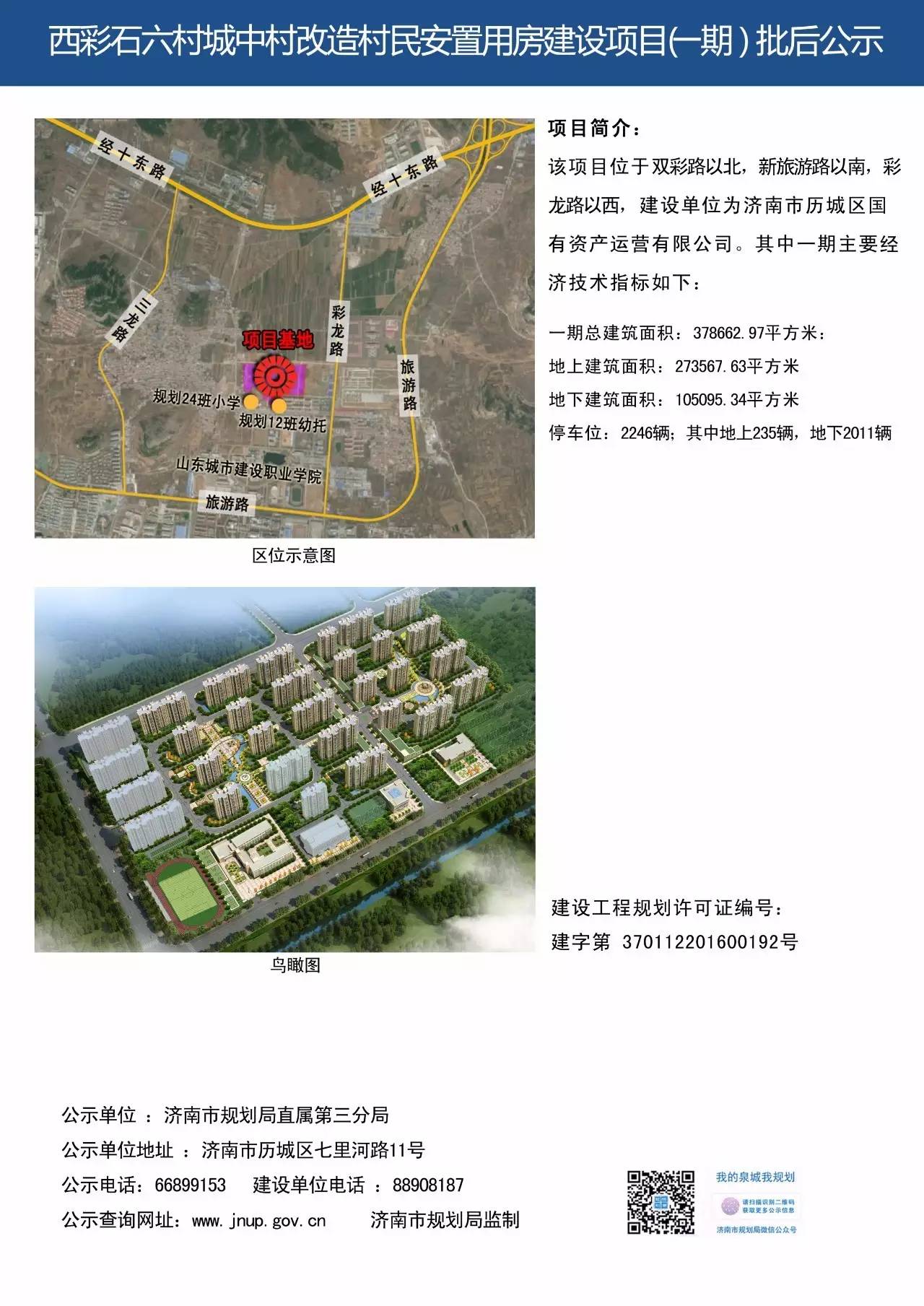 章丘撤市划区/CBD钢厂公园/济南中医医院东院/龙湖春江郦城三期/万科八一立交桥/中海华山等规划动态