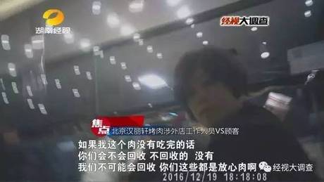 将“口水肉”重新端上桌,汉丽轩长沙店再被查