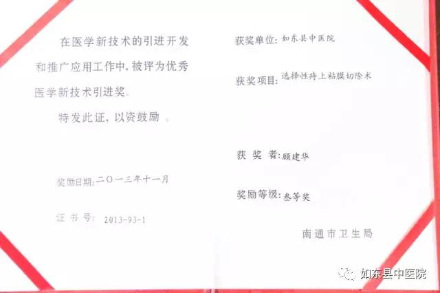 如东县中医院肛肠科住院部,热烈祝贺肛肠科开诊