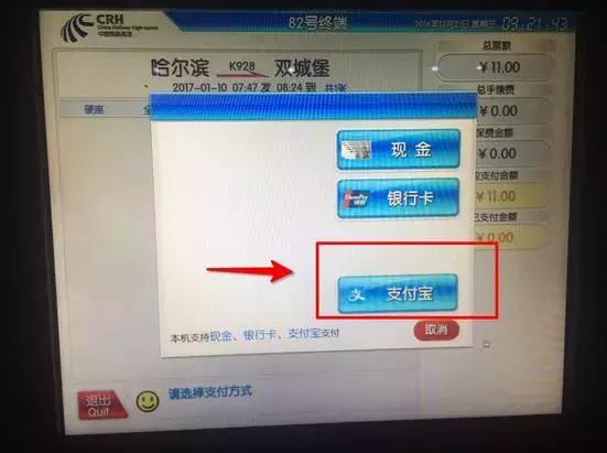 支付宝订火车票流程 (支付宝买火车票注册流程视频)
