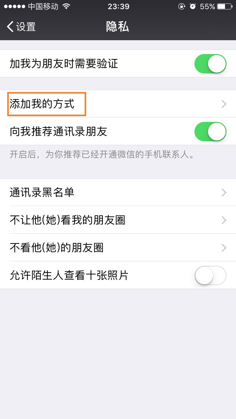 怎么对好友隐藏微信号,微信加人如何隐藏微信号