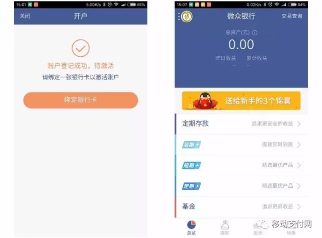 最牛II类户？微众银行上线We闪付、支持ApplePay