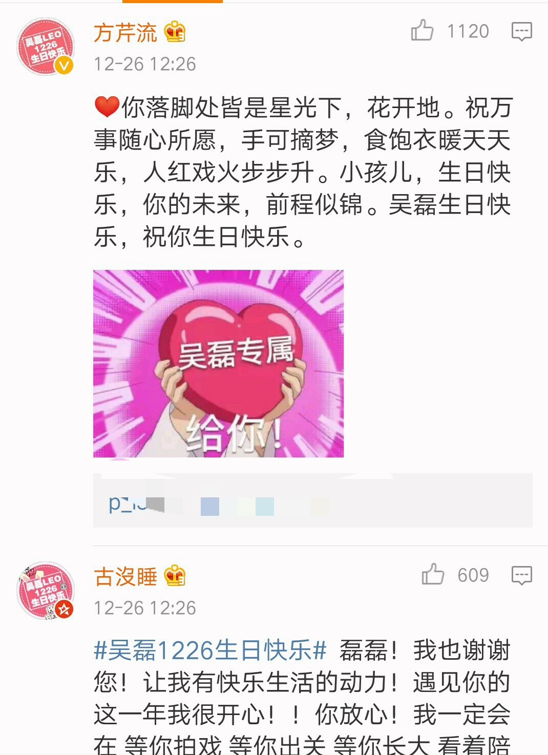 吴磊胡歌送祝福视频,吴磊春晚祝福视频