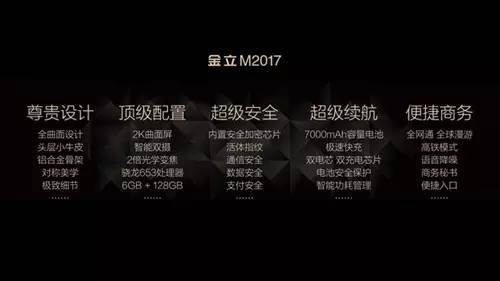 金立商务旗舰m2017,金立手机2017年新款