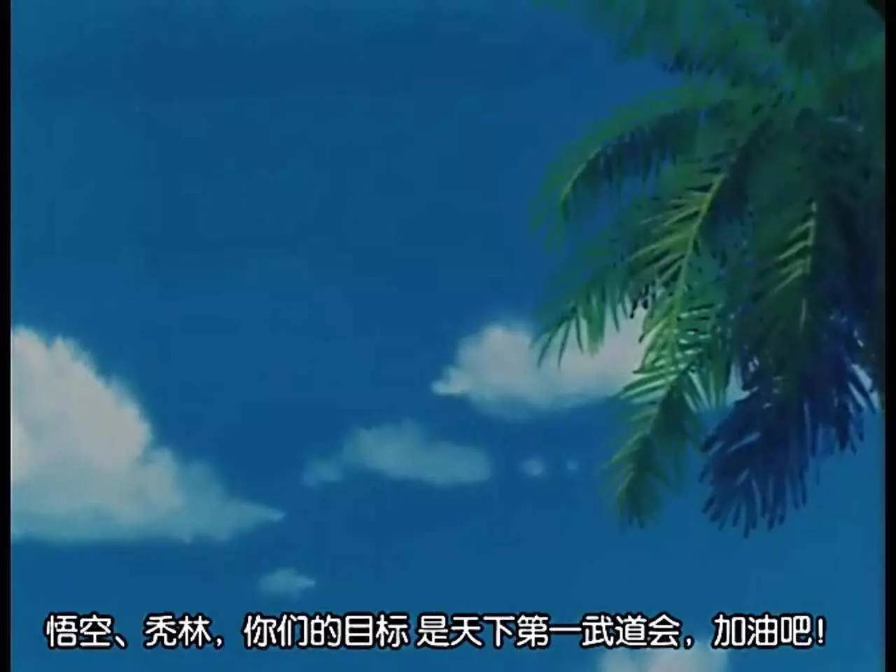 七龙珠送牛奶是哪一集,七龙珠第十七册