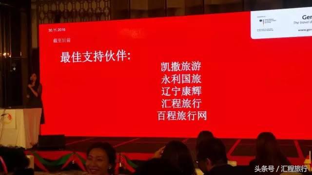 恭贺汇程荣获2016年德国国家旅游局“最佳支持伙伴”奖