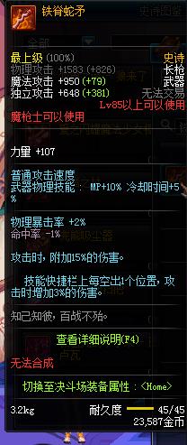 dnf魔枪士养成攻略,dnf魔枪士毕业装备怎么选