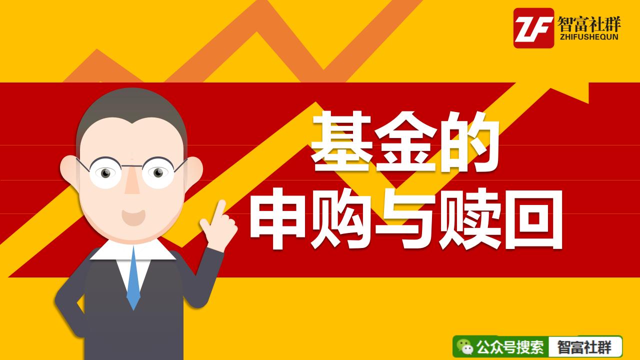 基金的申购和认购什么区别,基金股票认购是什么意思