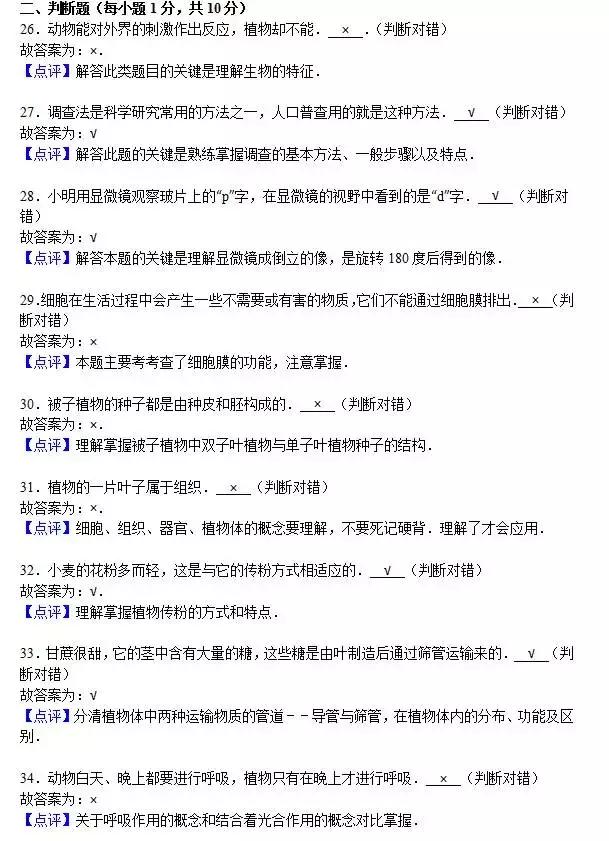 七年级上册生物期末试卷2021安徽,七年级生物人教版期末试卷带答案