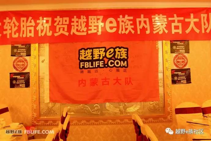 越野e族内蒙古大队,越野e族格尔木分队年会