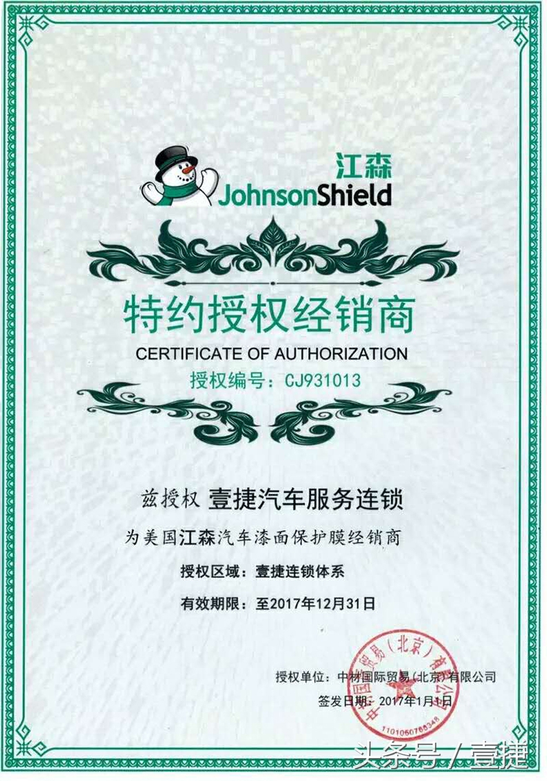 美国江森漆面保护膜,美国江森汽车改色膜