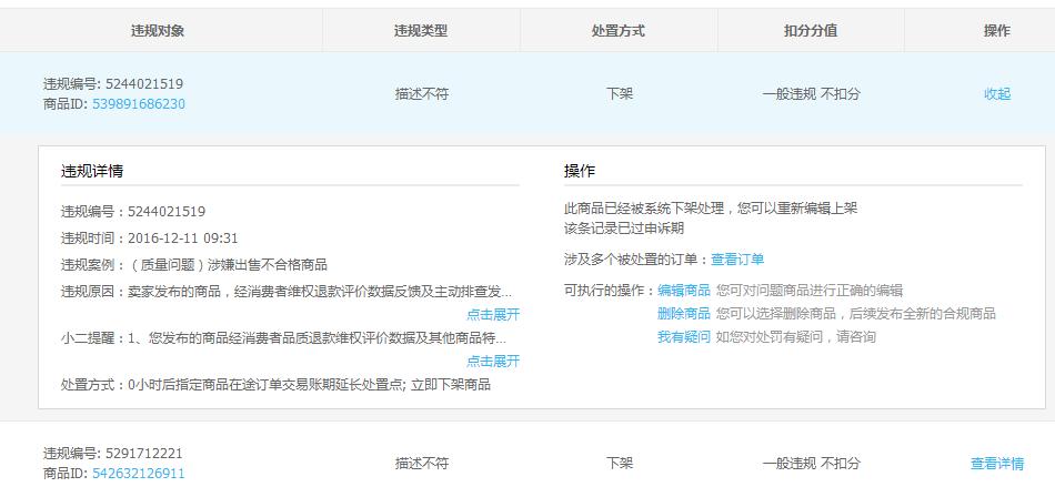淘宝产品老是被下架,淘宝店铺商品被小二下架怎么处理