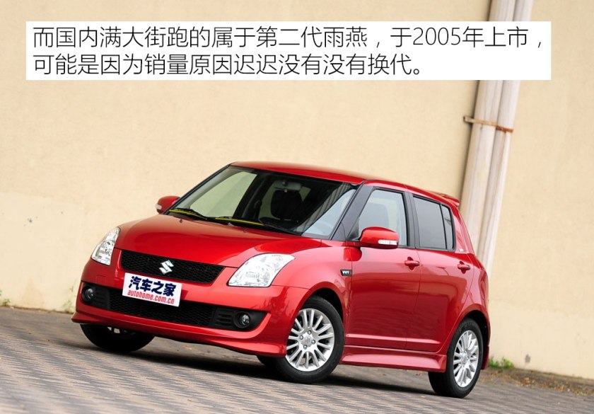 铃木雨燕值不值得买二手,别拿豆包不当干粮套餐