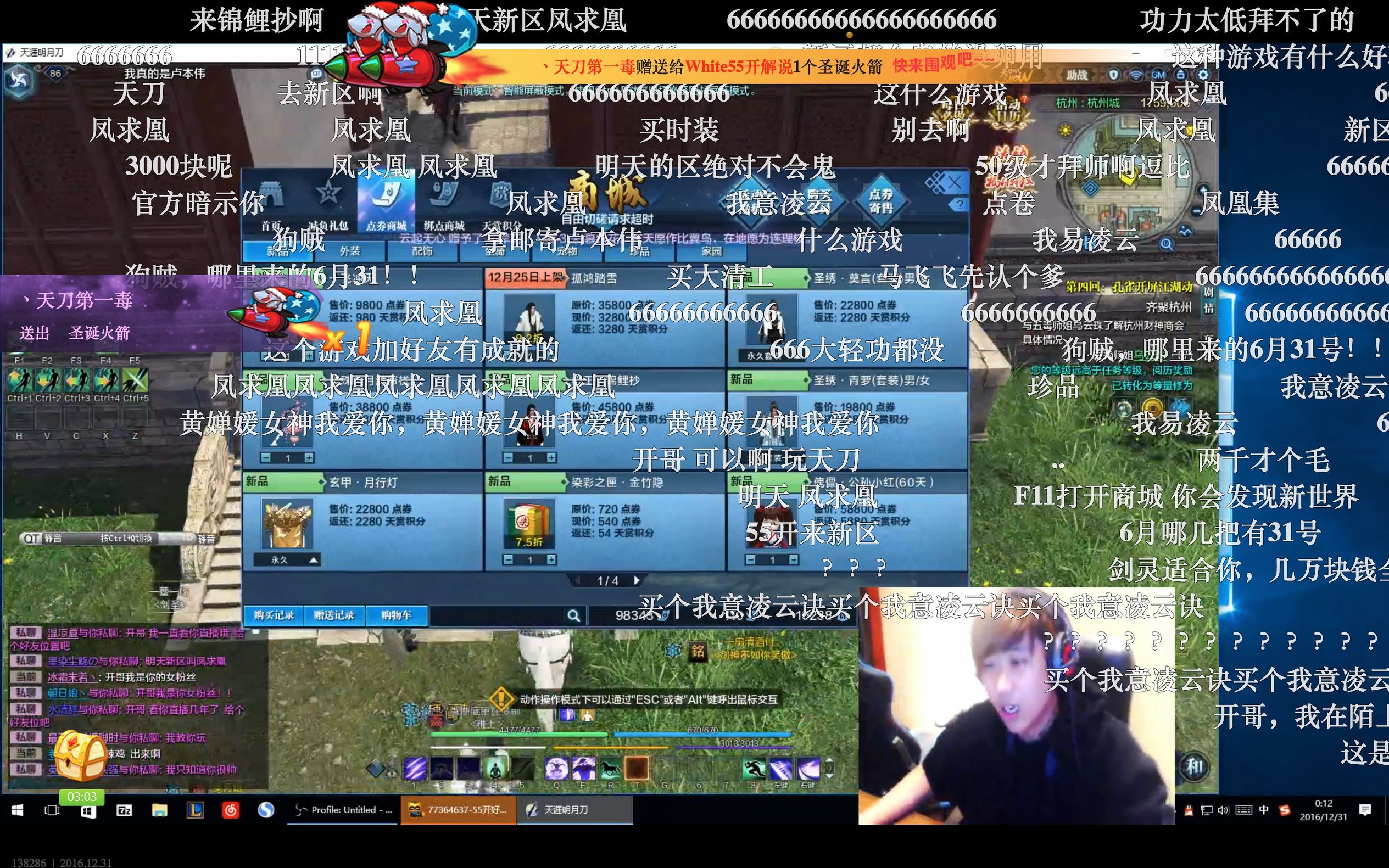 韦神当年直播看日漫玩天刀,韦神天刀