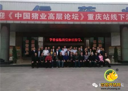 《*国猪中**业高层交流论坛》重庆站线下活动之（二）重庆科信药业