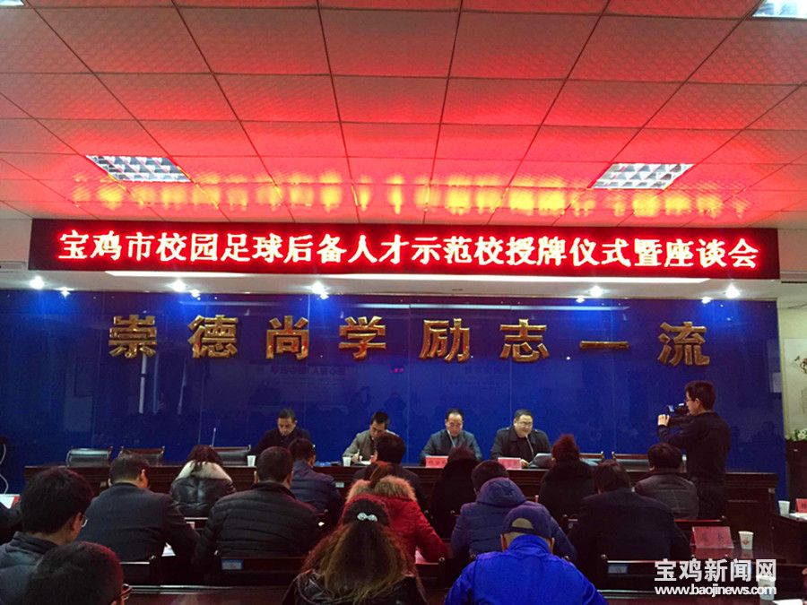 宝鸡足球学校一览表,宝鸡渭滨区校园足球