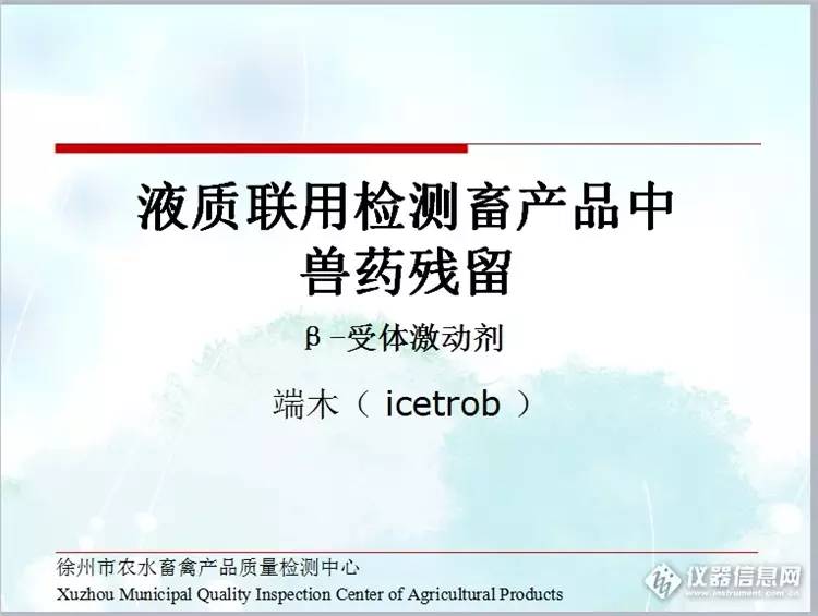 液质联用检测兽药残留,液质联用仪如何检测农兽药残留