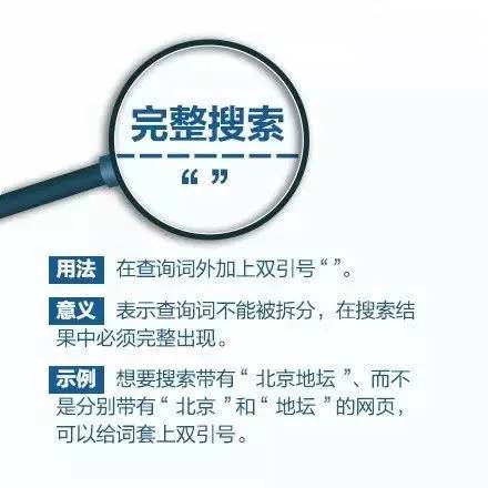 搜索的高级技巧,搜索效率提升100个技巧
