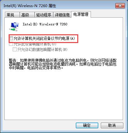 win7无线网间歇性掉线,win7系统无线网老是掉线怎么办