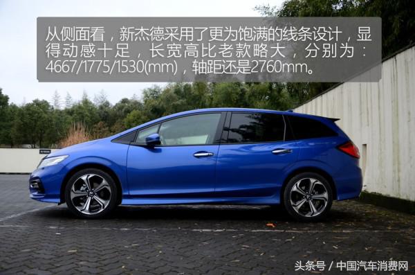 时尚/靓丽/耀眼试驾东风Honda新杰德